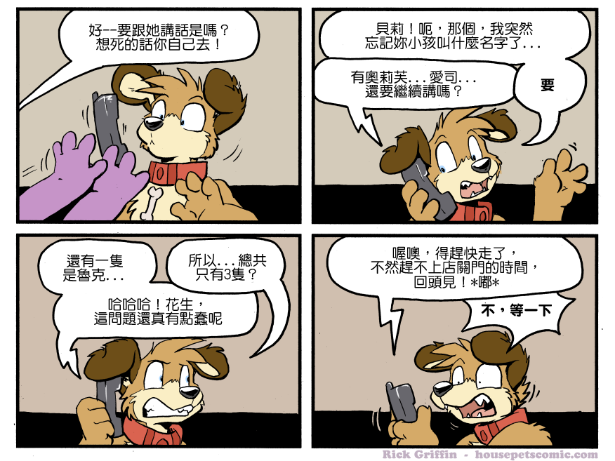 家宠韩漫全集-第1237话无删减无遮挡章节图片 