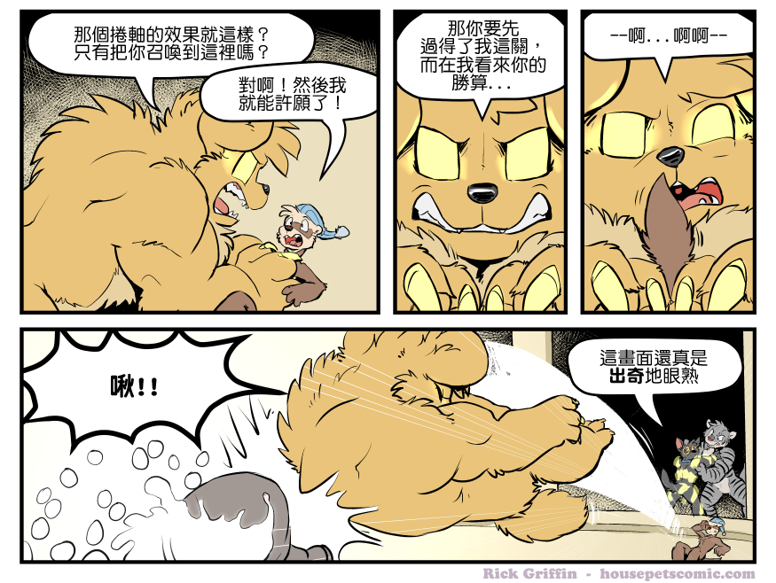 家宠韩漫全集-第1334话无删减无遮挡章节图片 