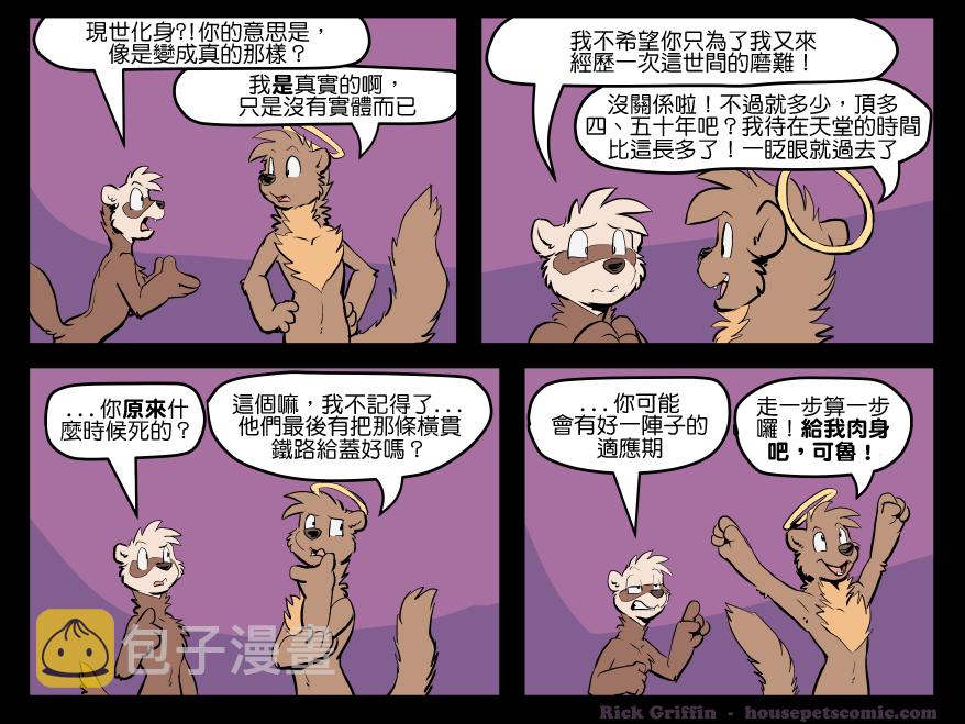 家宠韩漫全集-第1397话无删减无遮挡章节图片 