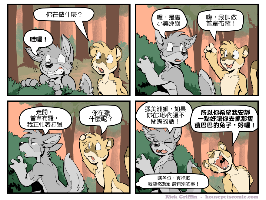 家宠韩漫全集-第1425话无删减无遮挡章节图片 