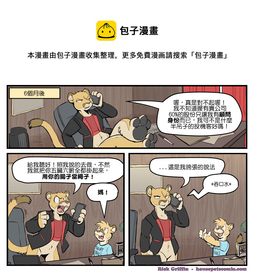 家宠韩漫全集-第1453话无删减无遮挡章节图片 