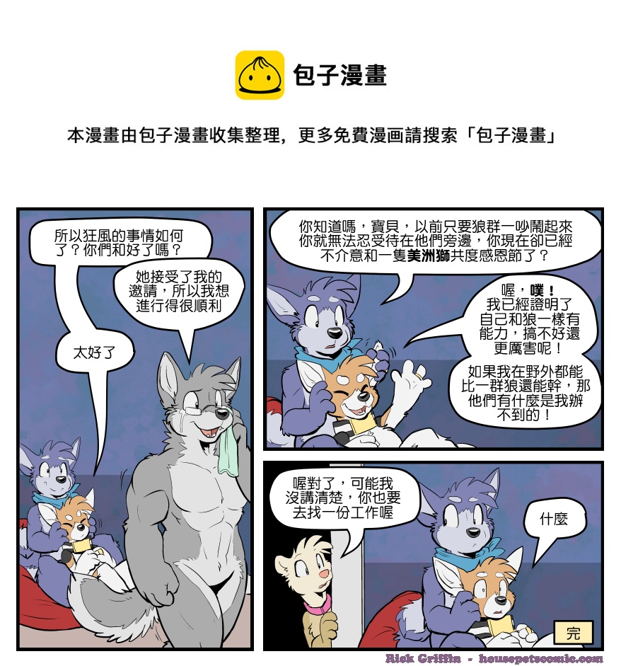 家宠韩漫全集-第1459话无删减无遮挡章节图片 