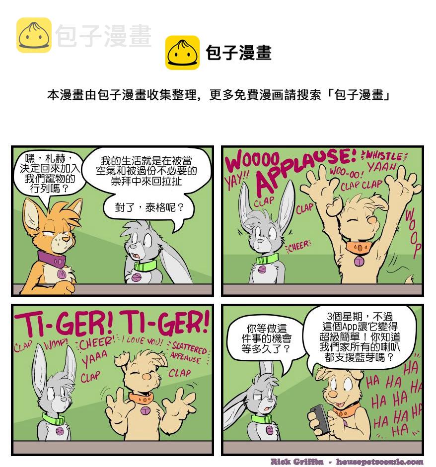 家宠韩漫全集-第1470话无删减无遮挡章节图片 
