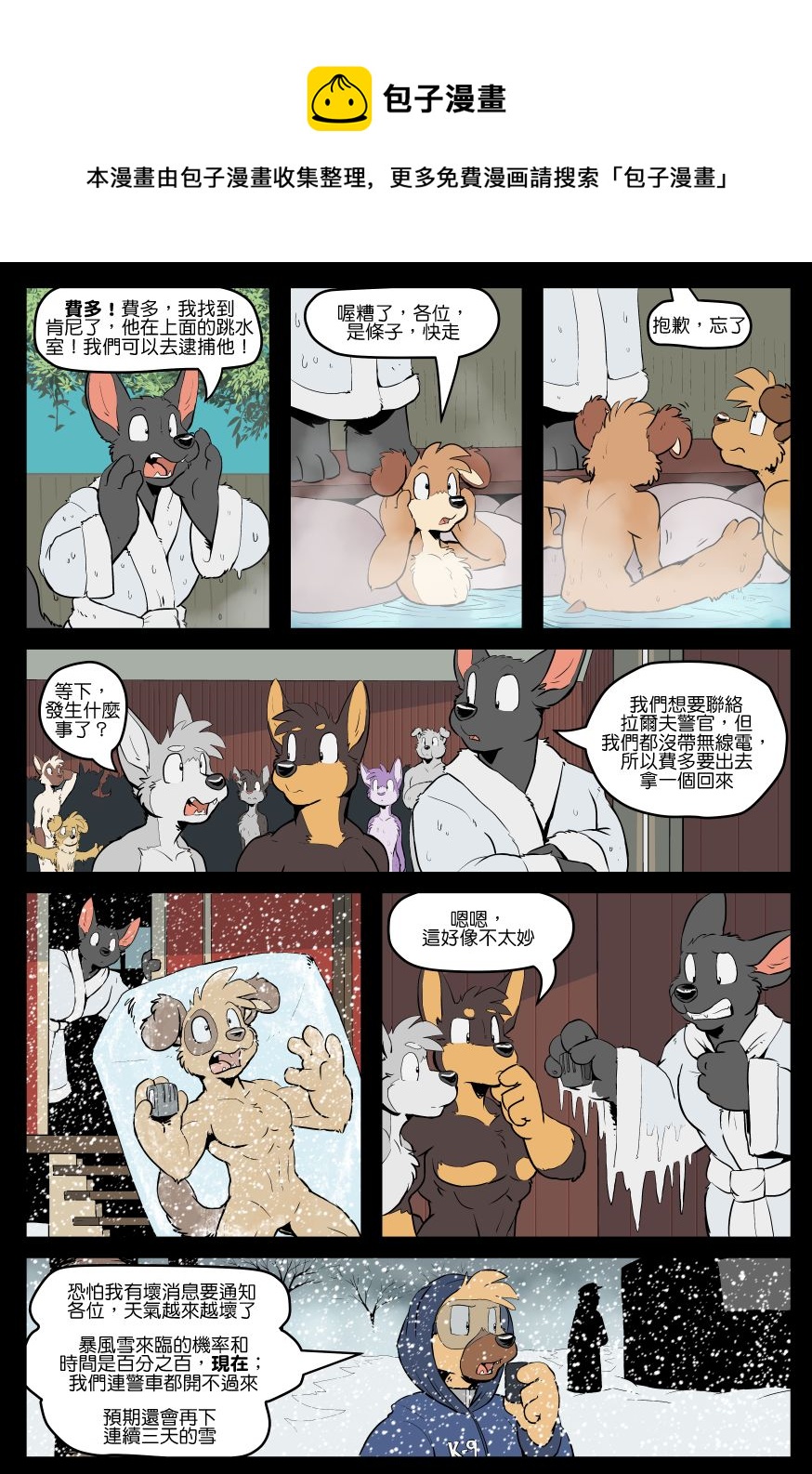 家宠韩漫全集-第1488话无删减无遮挡章节图片 