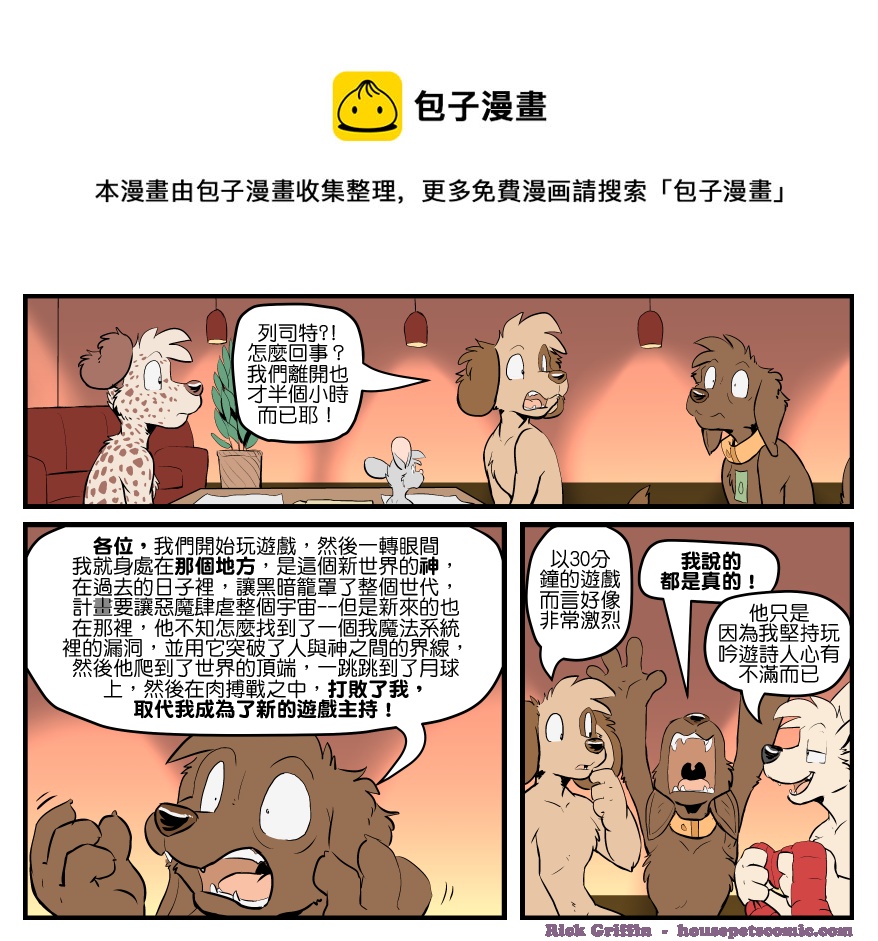 家宠韩漫全集-第1490话无删减无遮挡章节图片 