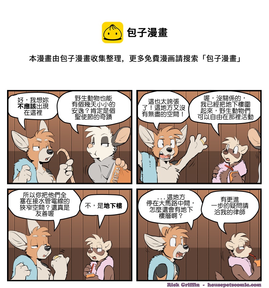 家宠韩漫全集-第1493话无删减无遮挡章节图片 