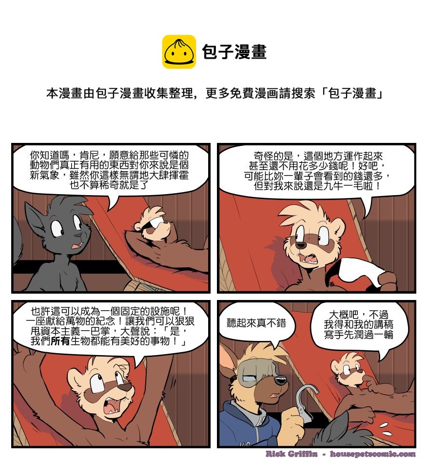 家宠韩漫全集-第1531话无删减无遮挡章节图片 