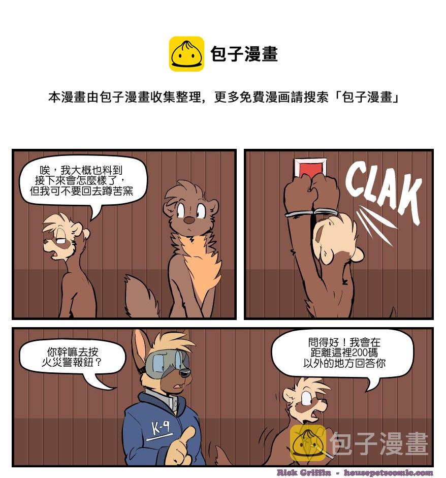 家宠韩漫全集-第1534话无删减无遮挡章节图片 