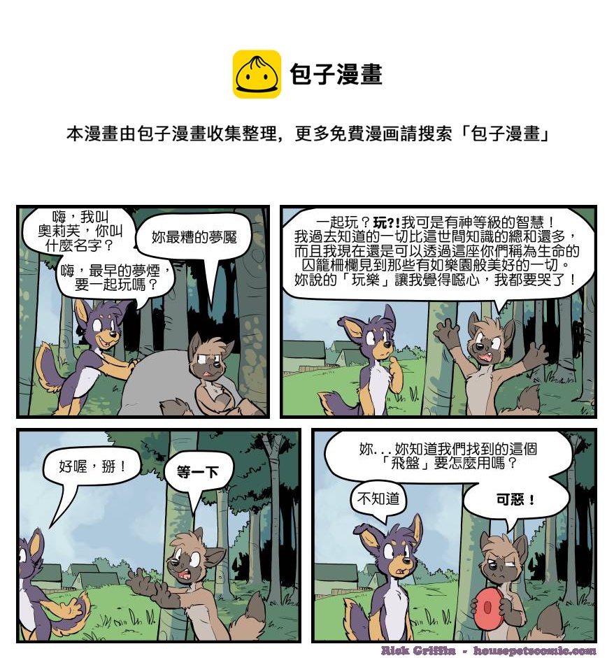 家宠韩漫全集-第1538话无删减无遮挡章节图片 
