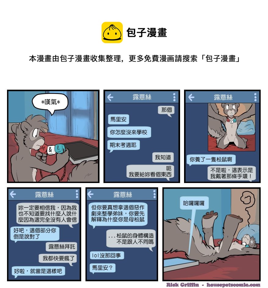 家宠韩漫全集-第1547话无删减无遮挡章节图片 