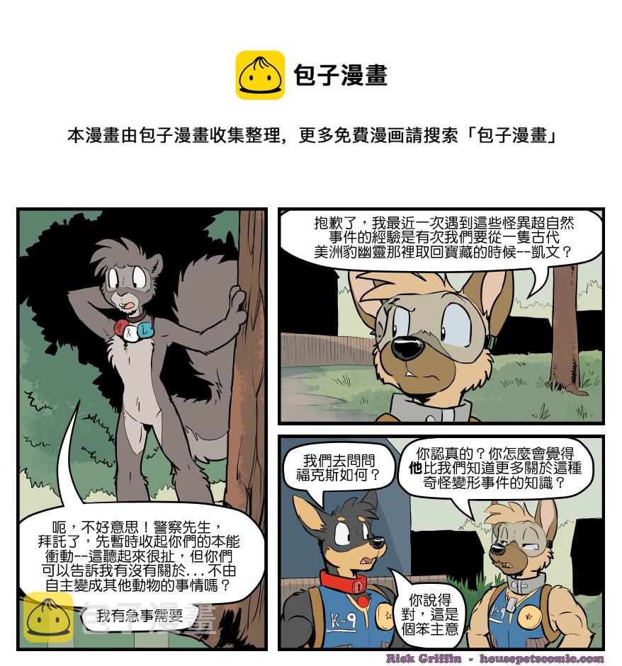家宠韩漫全集-第1554话无删减无遮挡章节图片 
