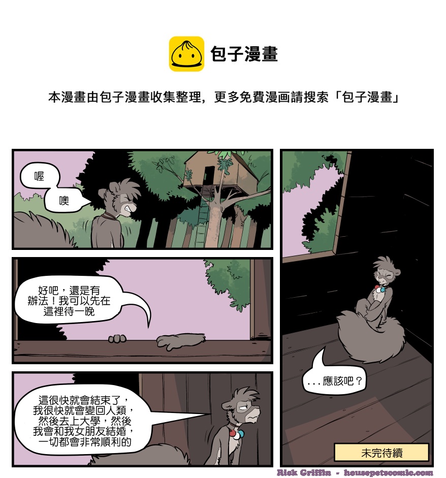 家宠韩漫全集-第1556话无删减无遮挡章节图片 