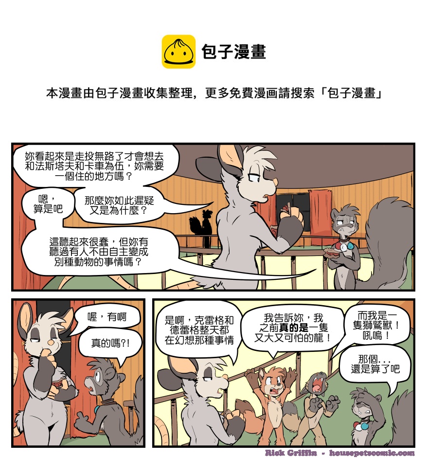 家宠韩漫全集-第1564话无删减无遮挡章节图片 