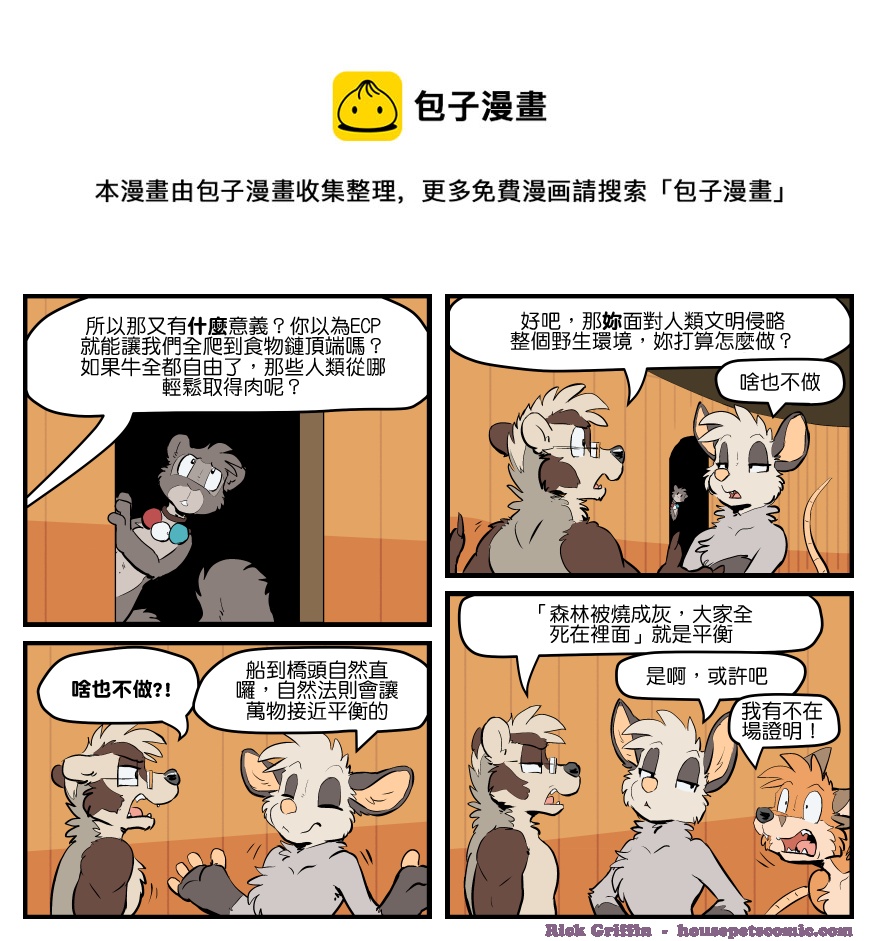家宠韩漫全集-第1569话无删减无遮挡章节图片 