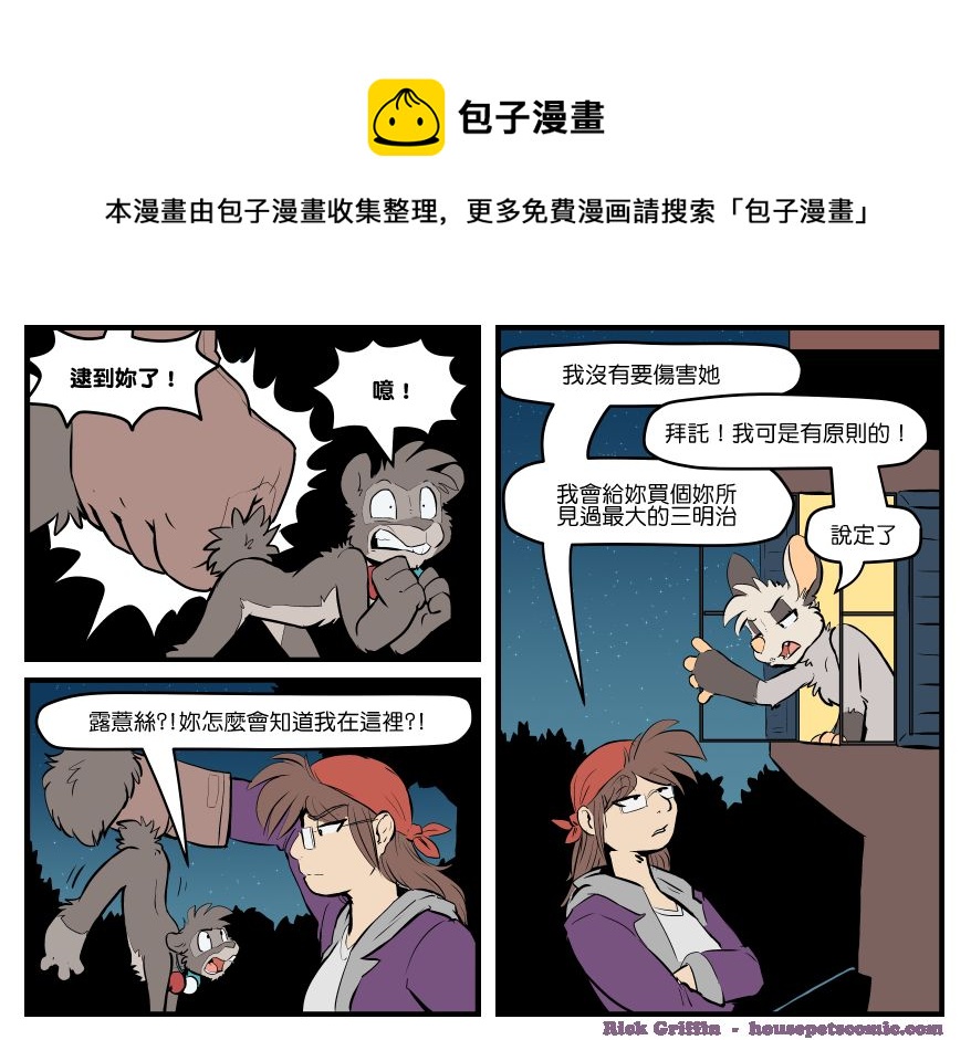 家宠韩漫全集-第1581话无删减无遮挡章节图片 