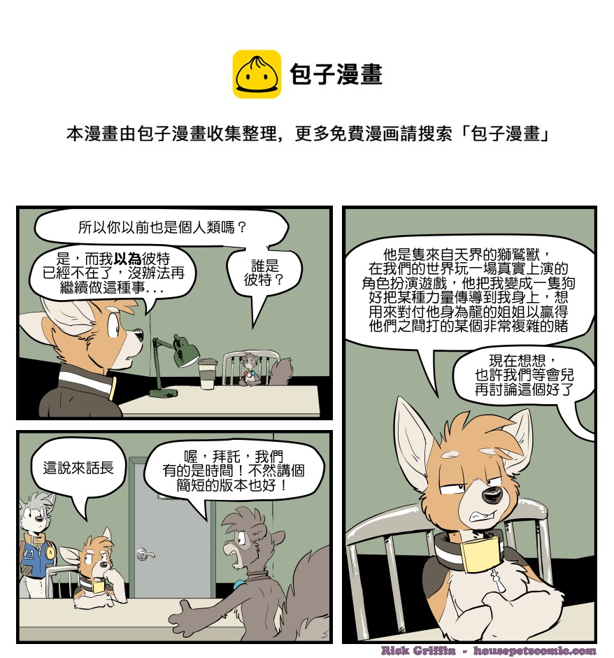 家宠韩漫全集-第1587话无删减无遮挡章节图片 