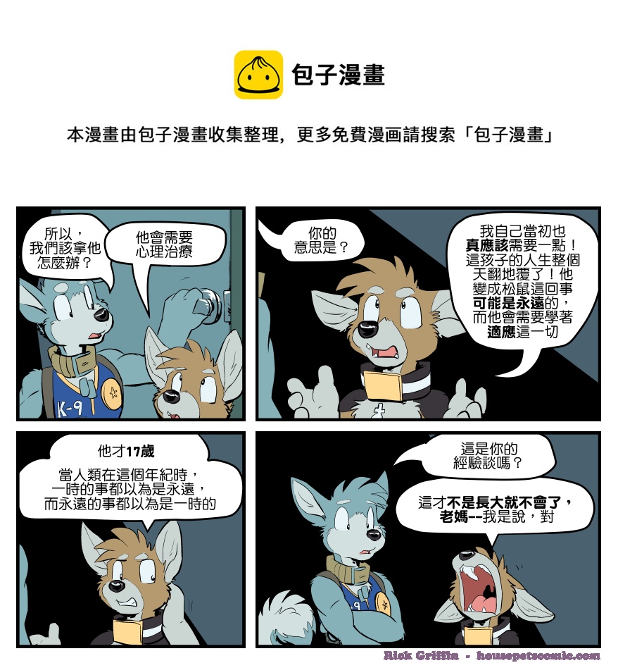 家宠韩漫全集-第1589话无删减无遮挡章节图片 