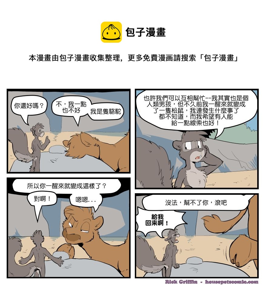 家宠韩漫全集-第1606话无删减无遮挡章节图片 