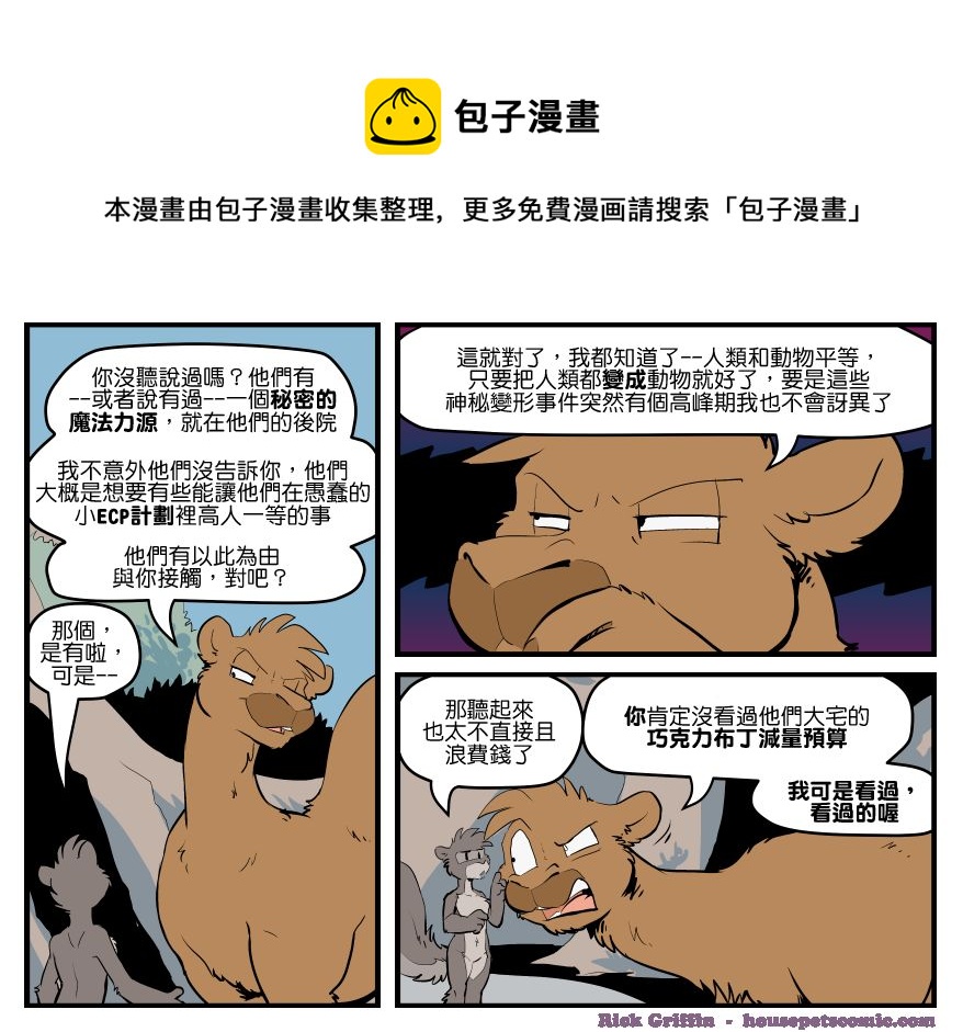 家宠韩漫全集-第1608话无删减无遮挡章节图片 