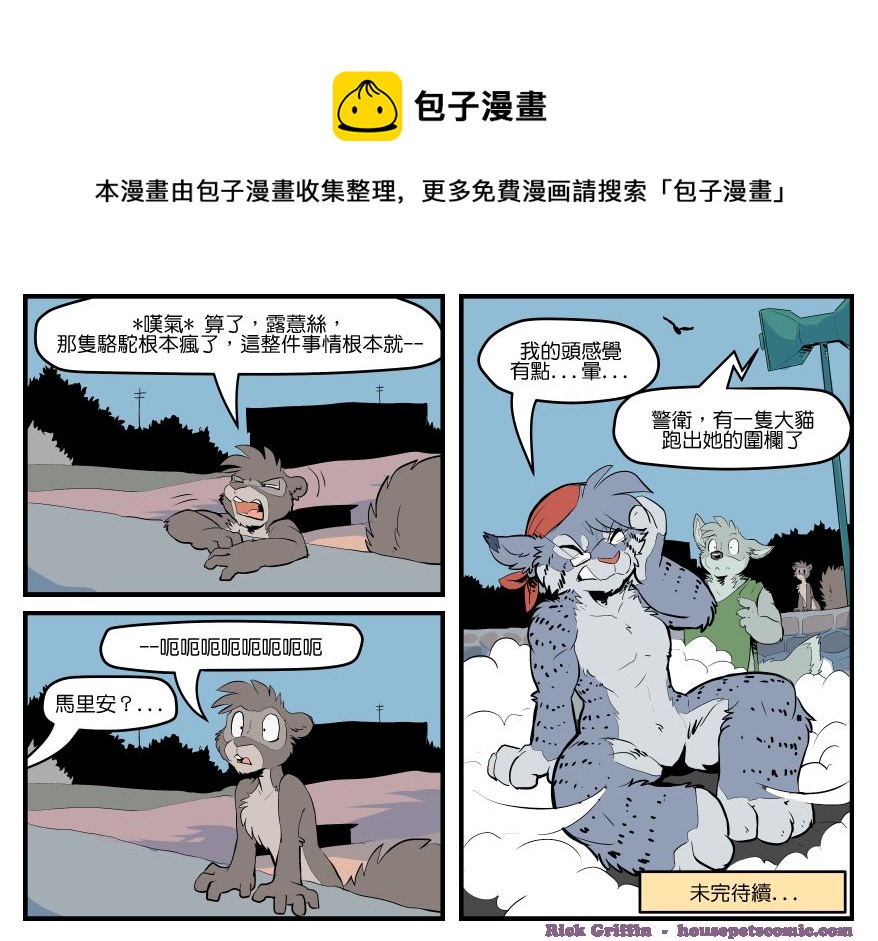 家宠韩漫全集-第1609话无删减无遮挡章节图片 