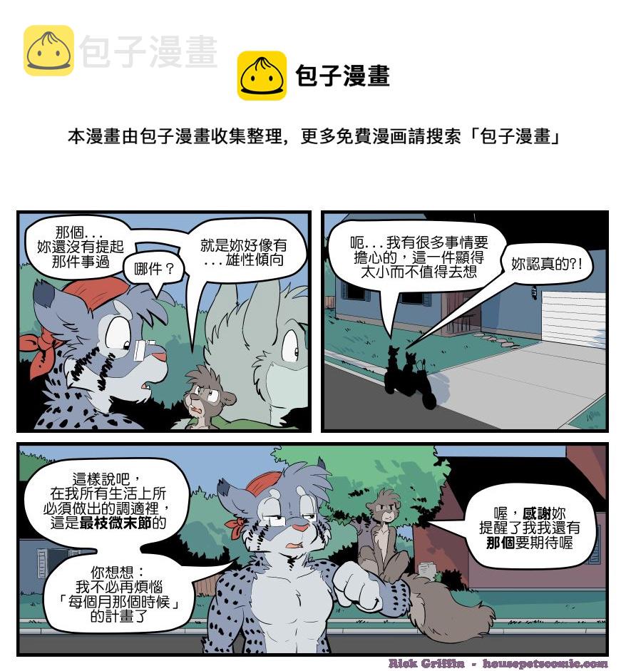 家宠韩漫全集-第1618话无删减无遮挡章节图片 