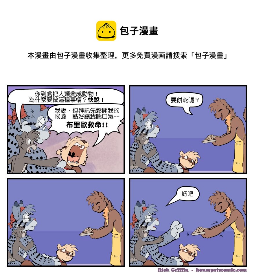家宠韩漫全集-第1621话无删减无遮挡章节图片 