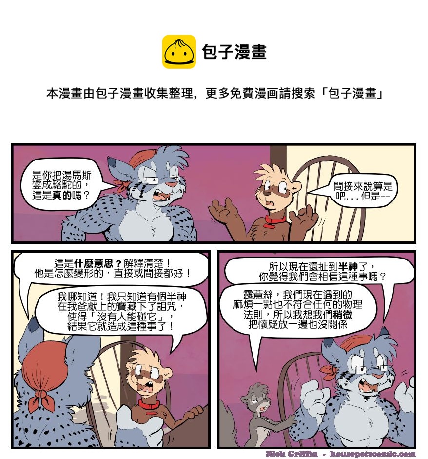 家宠韩漫全集-第1623话无删减无遮挡章节图片 