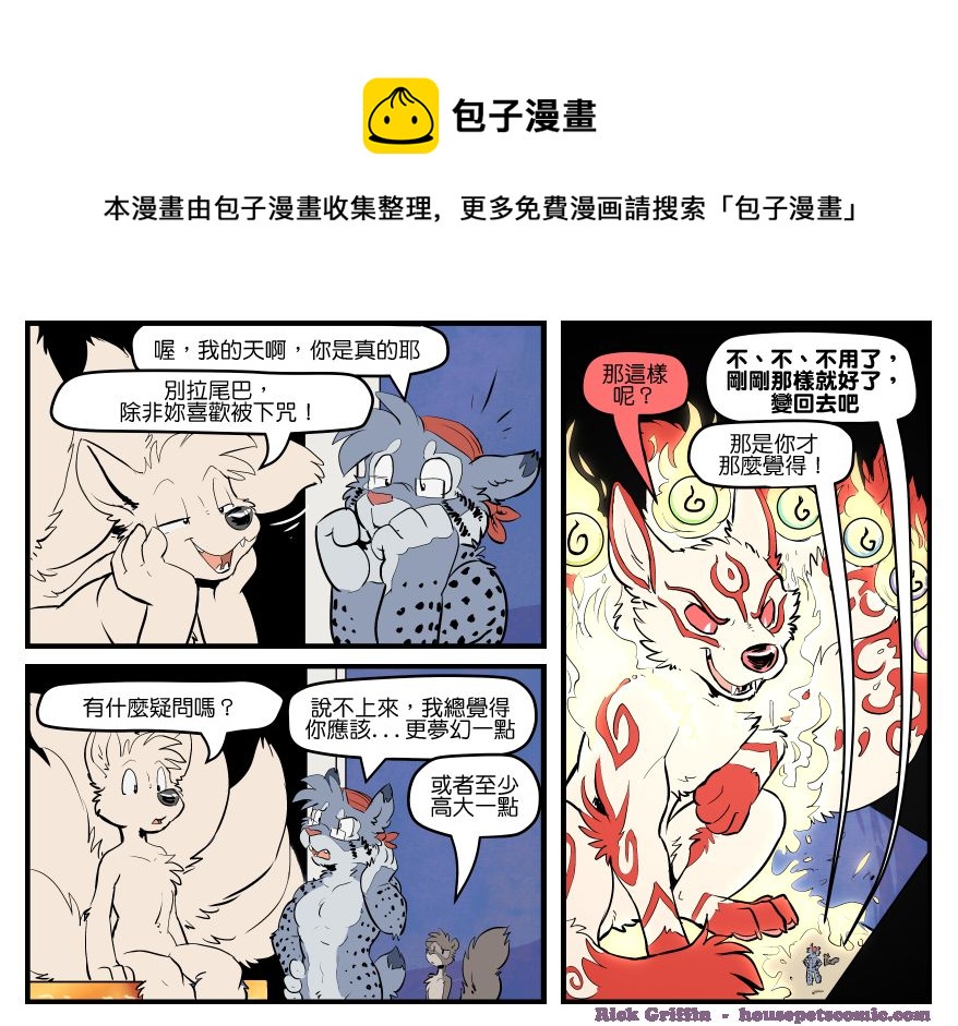 家宠韩漫全集-第1627话无删减无遮挡章节图片 