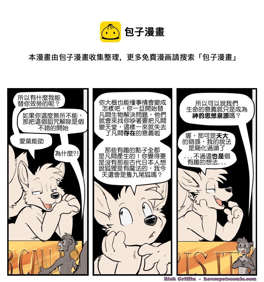 家宠韩漫全集-第1628话无删减无遮挡章节图片 