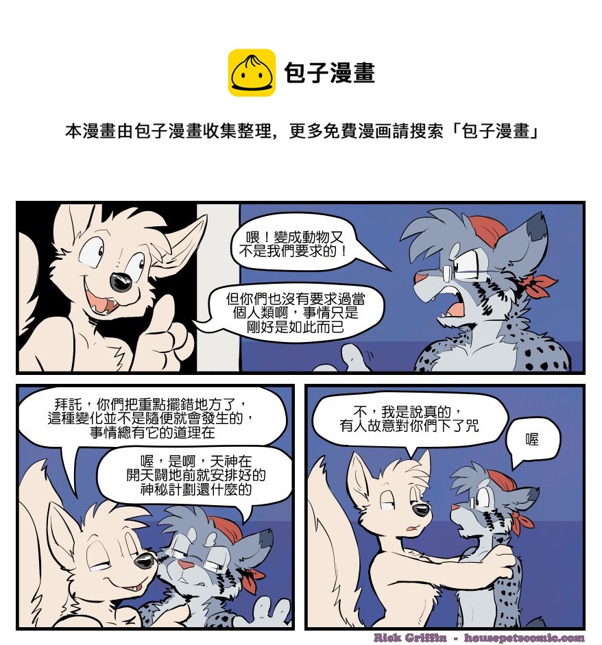 家宠韩漫全集-第1629话无删减无遮挡章节图片 