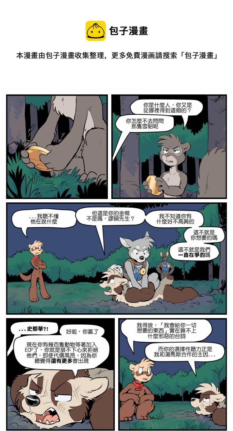 家宠韩漫全集-第1634话无删减无遮挡章节图片 