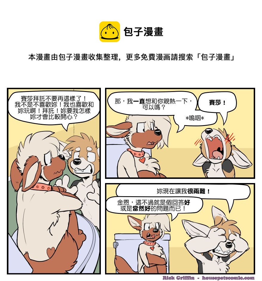 家宠韩漫全集-第1652话无删减无遮挡章节图片 