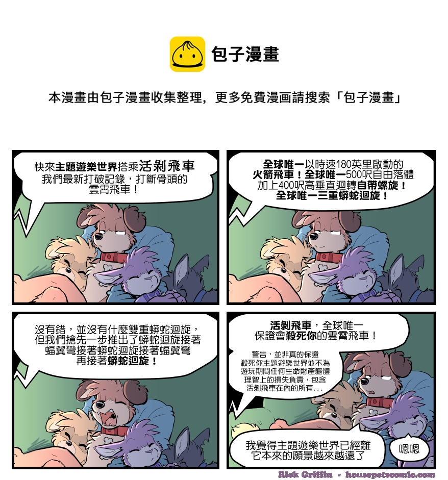 家宠韩漫全集-第1668话无删减无遮挡章节图片 