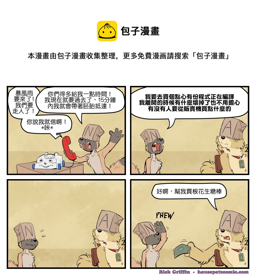 家宠韩漫全集-第1692话无删减无遮挡章节图片 