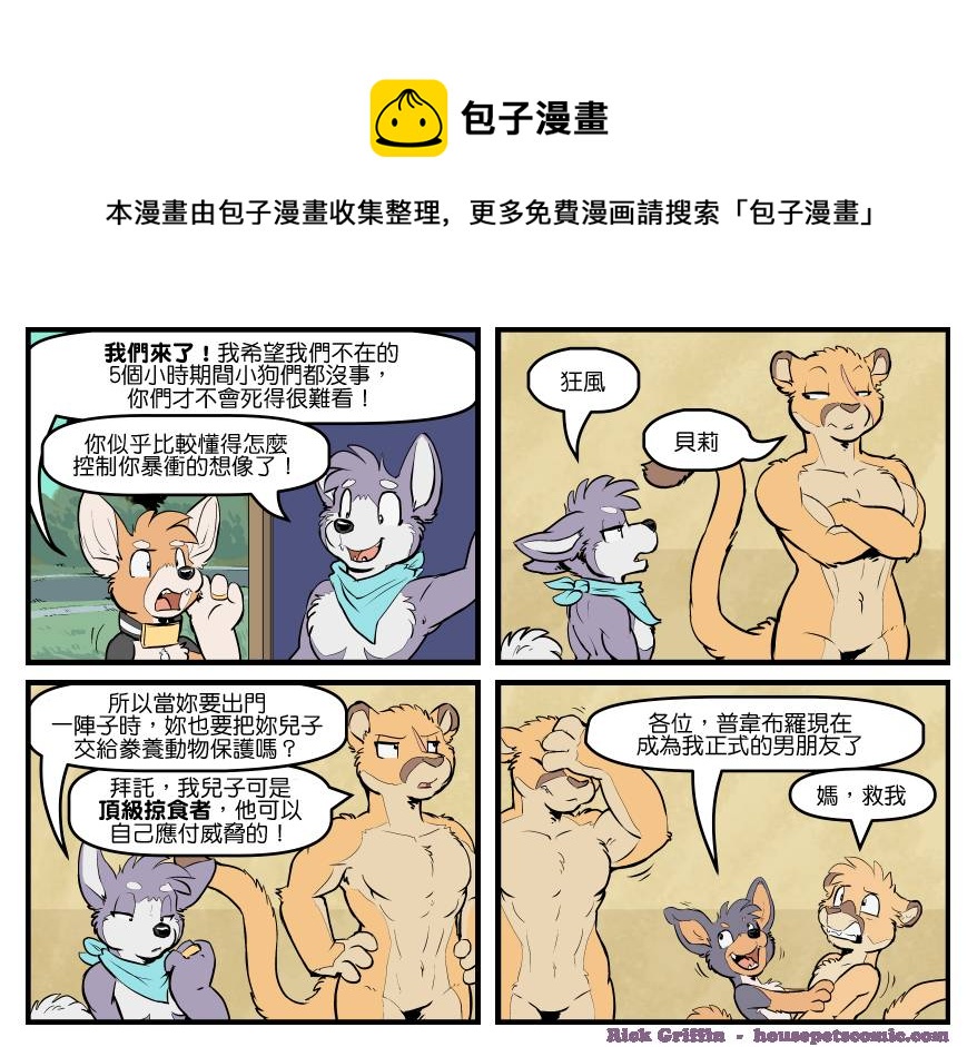 家宠韩漫全集-第1721话无删减无遮挡章节图片 