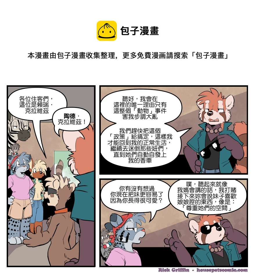 家宠韩漫全集-第1737话无删减无遮挡章节图片 