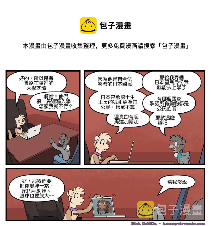 家宠韩漫全集-第1741话无删减无遮挡章节图片 