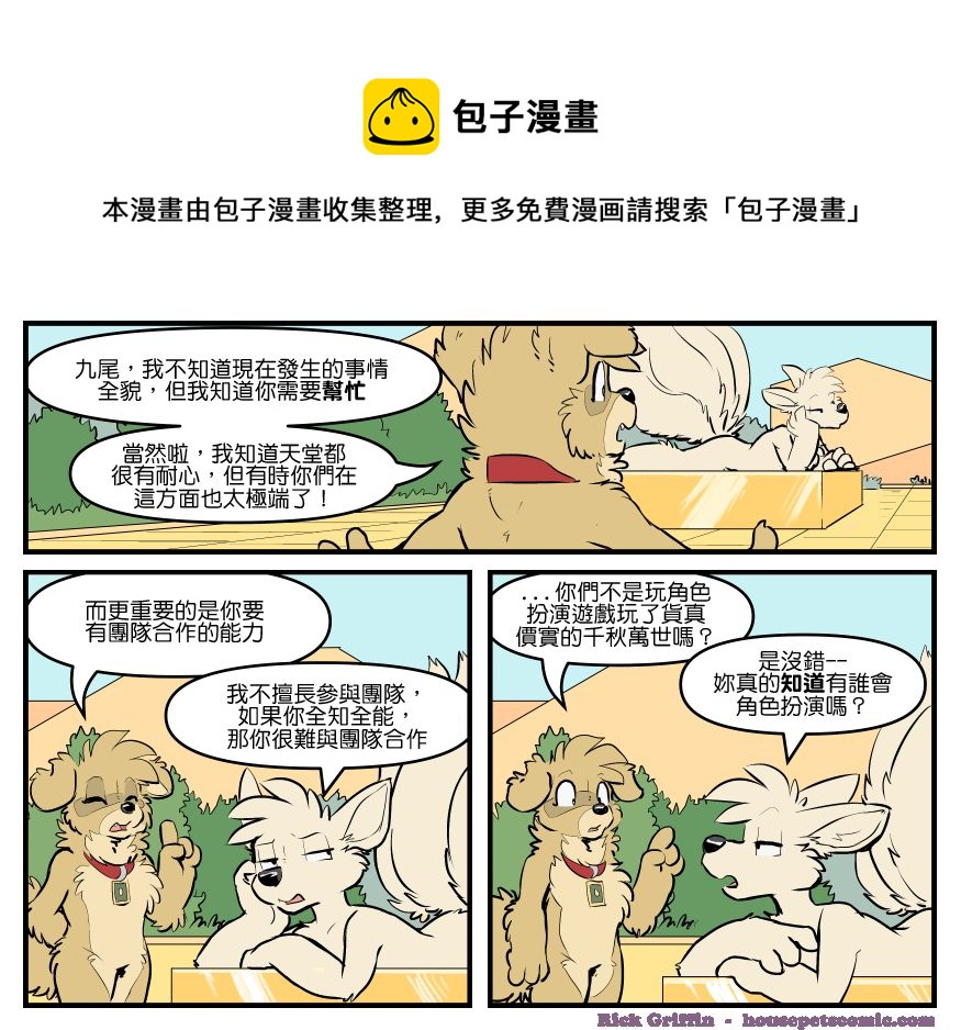 家宠韩漫全集-第1774话无删减无遮挡章节图片 