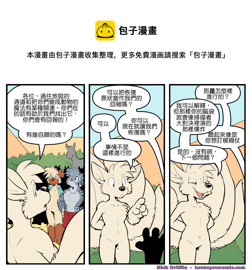 家宠韩漫全集-第1777话无删减无遮挡章节图片 