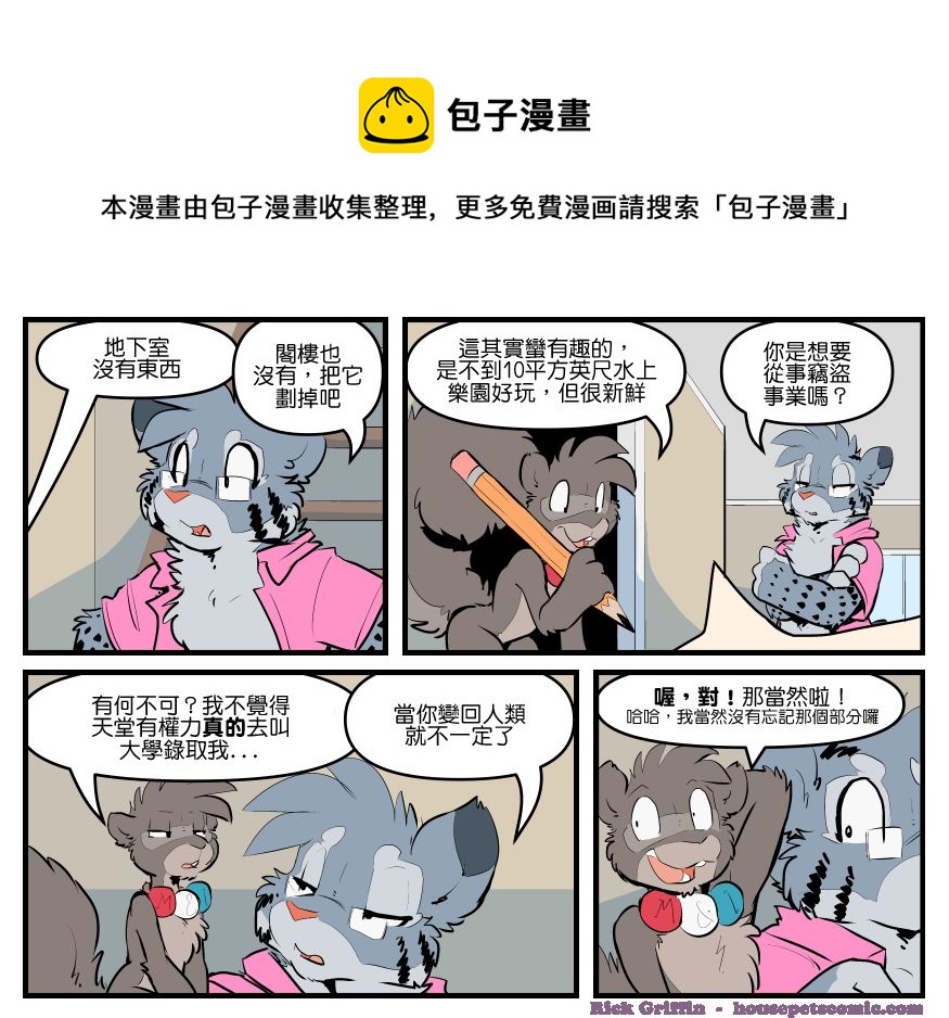 家宠韩漫全集-第1793话无删减无遮挡章节图片 