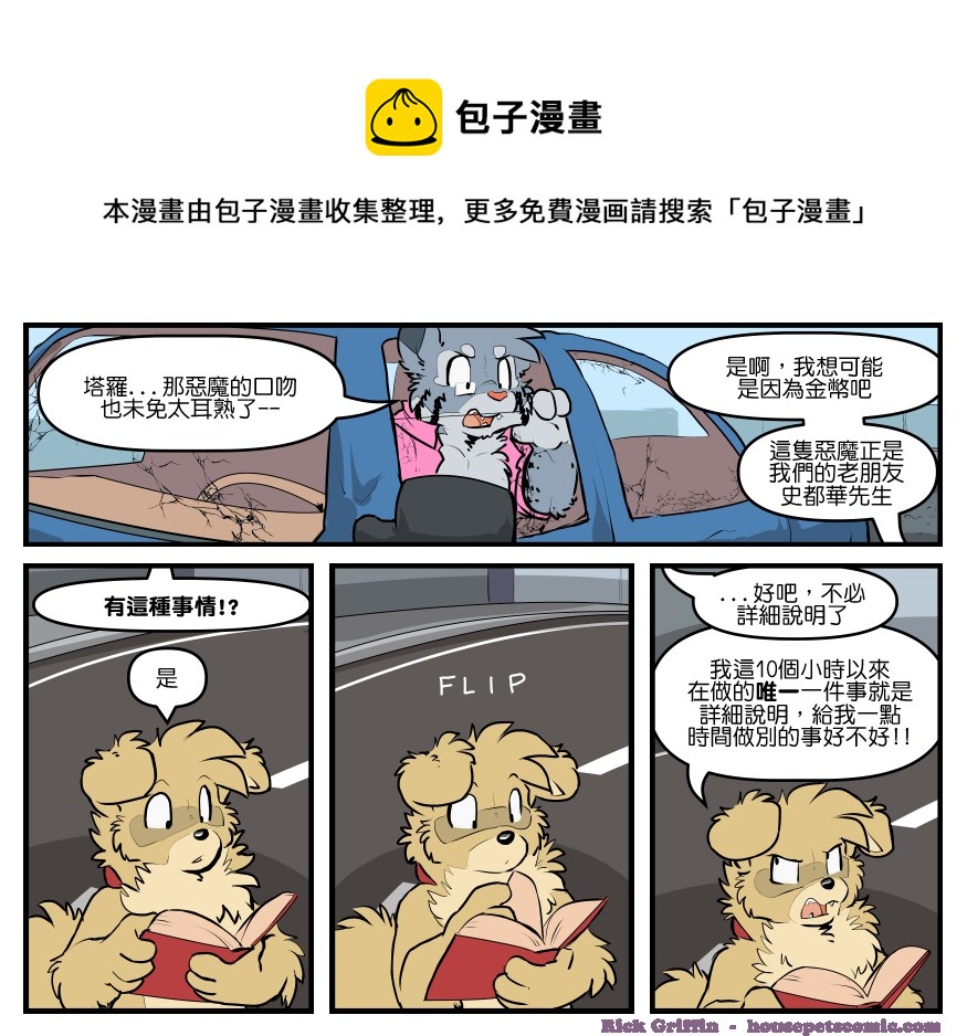 家宠韩漫全集-第1826话无删减无遮挡章节图片 