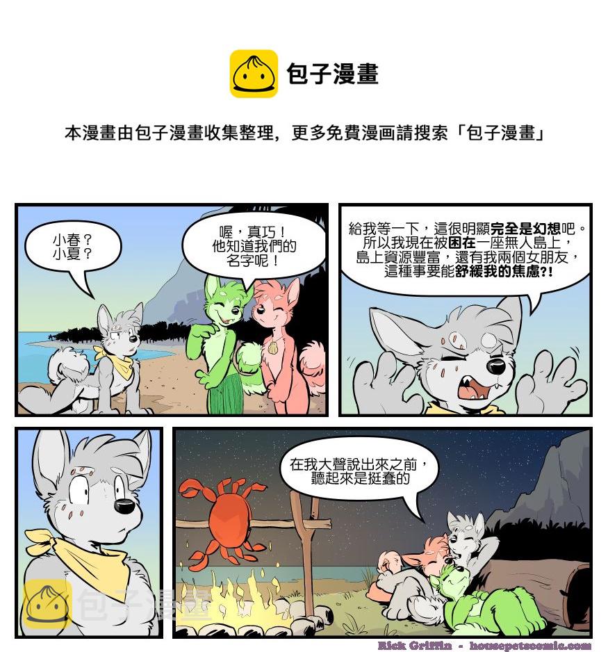 家宠韩漫全集-第1759话无删减无遮挡章节图片 