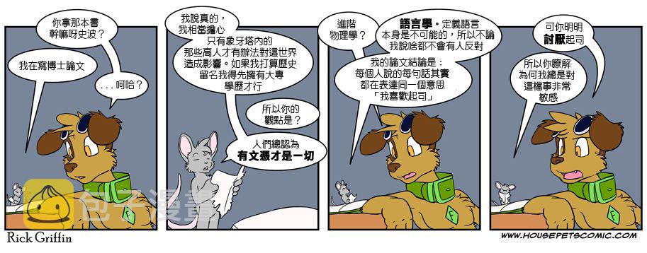 家宠韩漫全集-第378话无删减无遮挡章节图片 