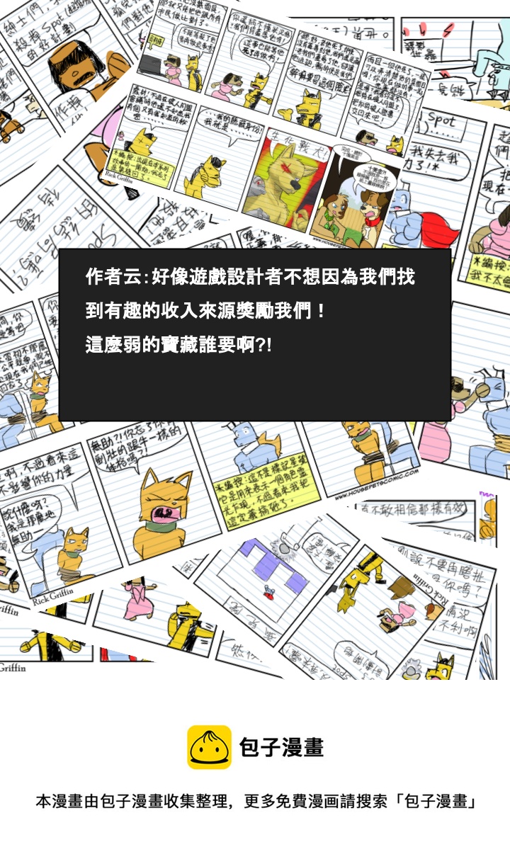 家宠韩漫全集-第459话无删减无遮挡章节图片 