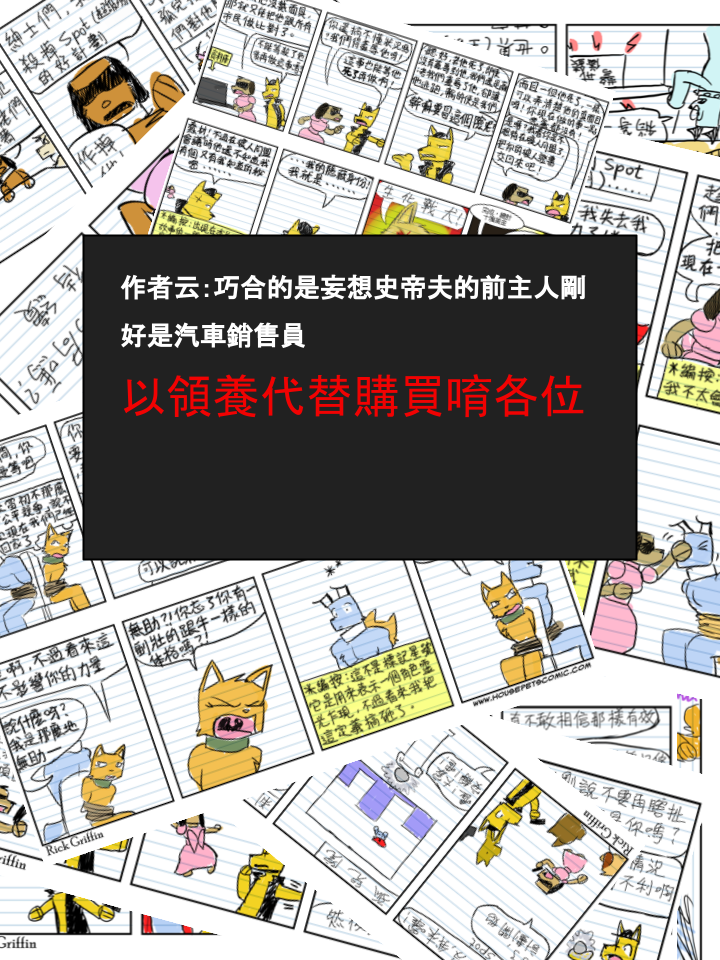 家宠韩漫全集-第503话无删减无遮挡章节图片 