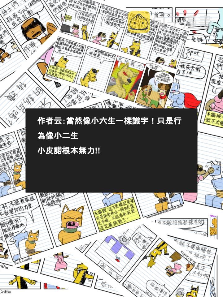 家宠韩漫全集-第505话无删减无遮挡章节图片 
