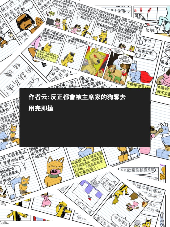 家宠韩漫全集-第523话无删减无遮挡章节图片 