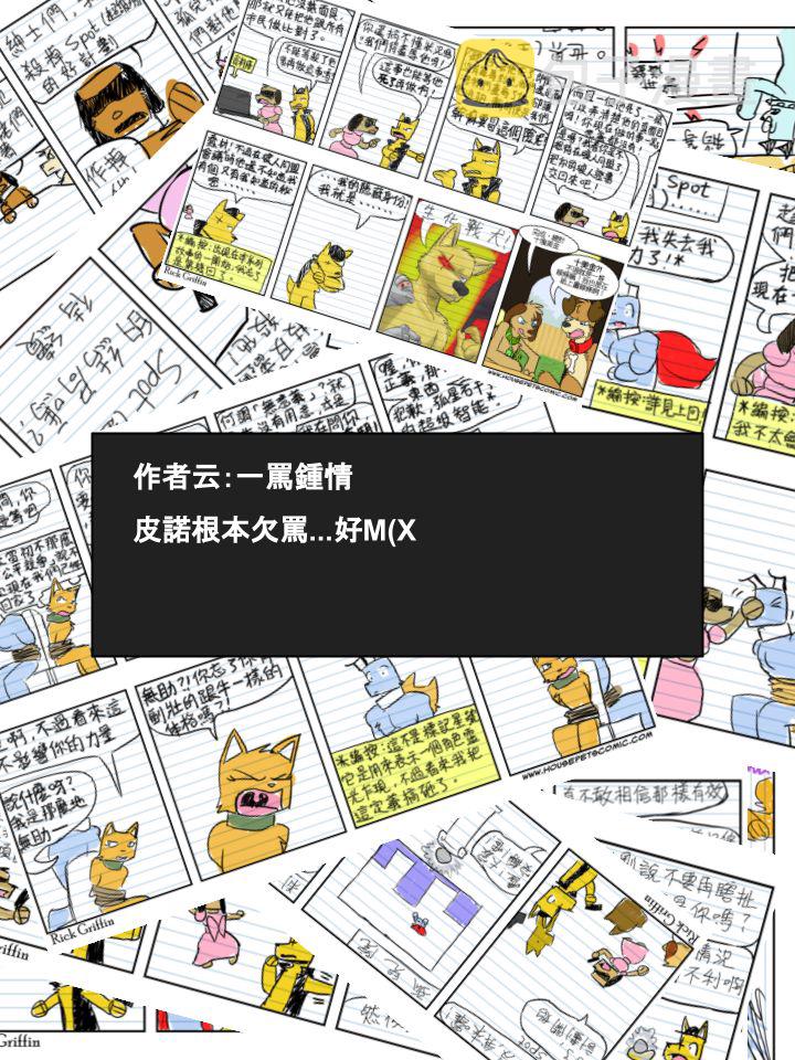 家宠韩漫全集-第533话无删减无遮挡章节图片 