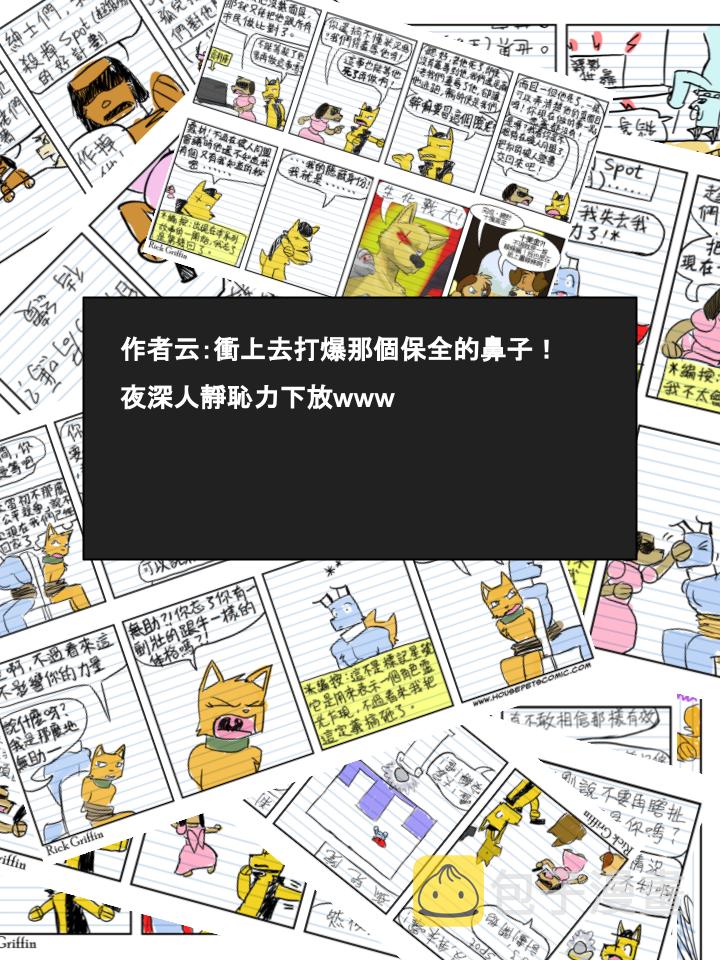 家宠韩漫全集-第549话无删减无遮挡章节图片 