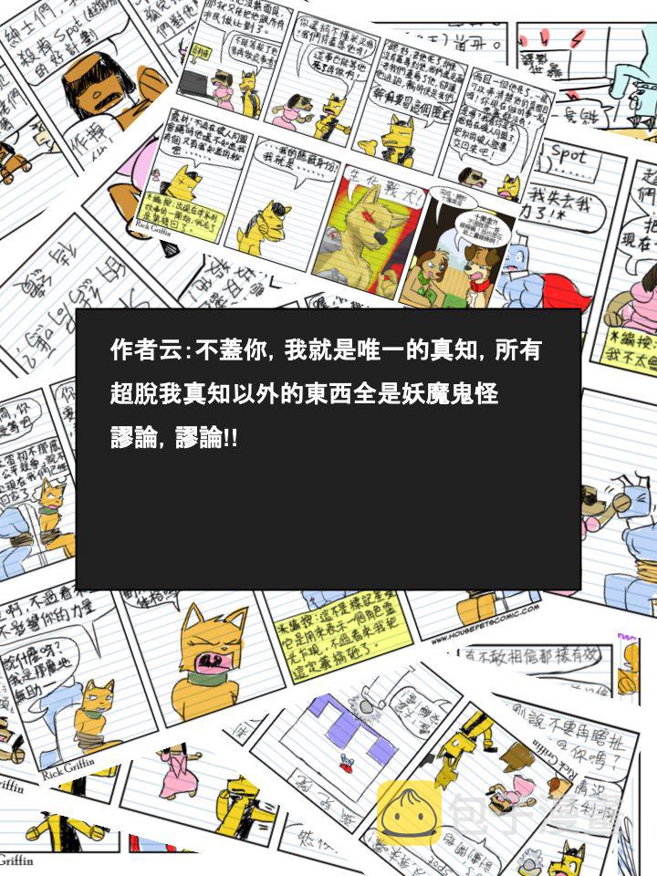 家宠韩漫全集-第565话无删减无遮挡章节图片 